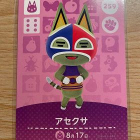 アセクサ あつ森・あつまれどうぶつの森・アミーボ・amiiboカード