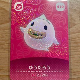 ゆうたろう あつ森・あつまれどうぶつの森・アミーボ・amiiboカード