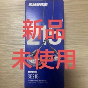 【新品未使用】SHURE SE215 Special Edition パープル