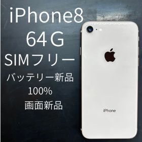 Apple iPhone 8 64GB SIMフリー 本体