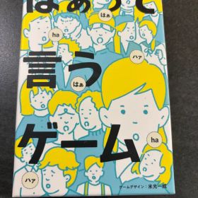 はぁって言うゲーム カードゲーム