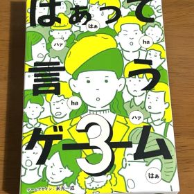 はぁって言うゲーム3 カードゲーム パーティゲーム