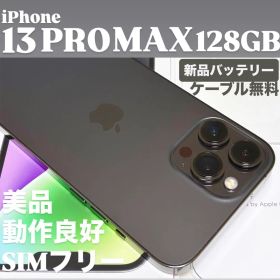 【美品】iPhone 13 PRO MAX 128GB グラファイト 本体