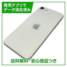 iPhone SE（第2世代）128GB ホワイト SIMフリー
