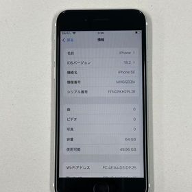 【ポケットモール】iphone SE 第2世代 64GB SIMフリー ホワイト