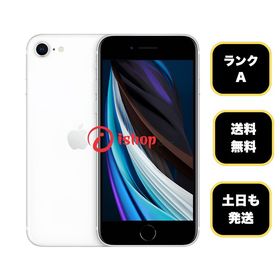 バッテリー95% iPhone SE2 64Gb ホワイト 国内版SIMフリー 送料無料 30667