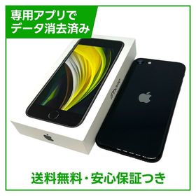 【バッテリー99%】iPhone SE（第2世代）64GB ブラック SIMフリー ドコモ版