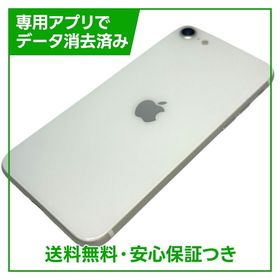 【バッテリー93%】iPhone SE（第2世代）64GB ホワイト SIMフリー au版