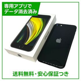 【バッテリー92%】iPhone SE（第2世代）64GB ブラック SIMフリー au版