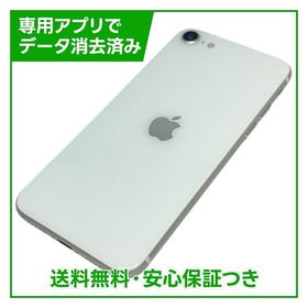 【バッテリー97%】iPhone SE（第2世代）64GB ホワイト SIMフリー au版