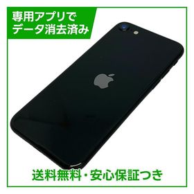 【バッテリー93%】iPhone SE（第2世代）64GB ブラック SIMフリー au版