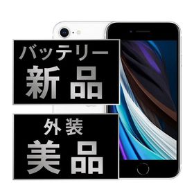 【中古】 iPhoneSE2 64GB ホワイト ipse2mtm683a
