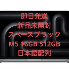 【即日発送】Apple MacBook Pro M5 14インチ ブラック