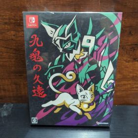 九魂の久遠 限定版 -SWITCH