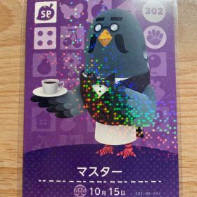 マスター あつ森・あつまれどうぶつの森・アミーボ・amiiboカード
