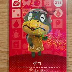 ゲコ あつ森・あつまれどうぶつの森・アミーボ・amiiboカード