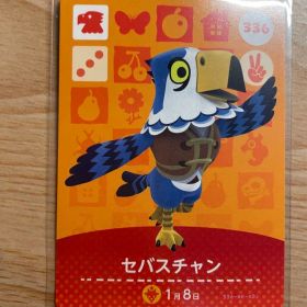 セバスチャン あつ森・あつまれどうぶつの森・アミーボ・amiiboカード