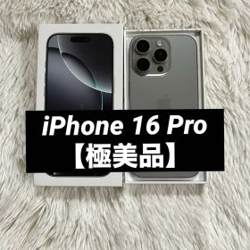 【すぐ発送】iPhone 16 Pro 256GB 【早い者勝ち】