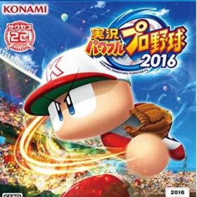 実況パワフルプロ野球2016