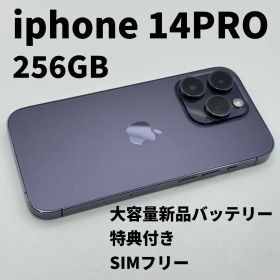 訳あり iphone 14PRO 256GB 大容量電池100% SIMフリー