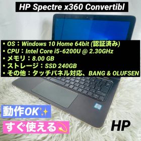 HP Spectre x360 新品 51,000円 中古 20,800円 | ネット最安値の価格