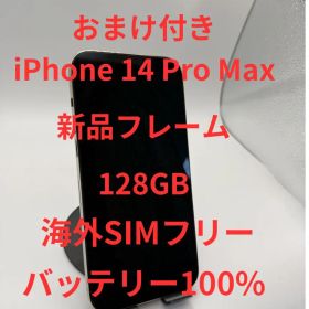 iPhone14 Pro Max ゴールド 大容量バッテリー100 SIMフリー
