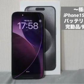 【極美品】iPhone 15 Pro ホワイトチタニウム 128GB