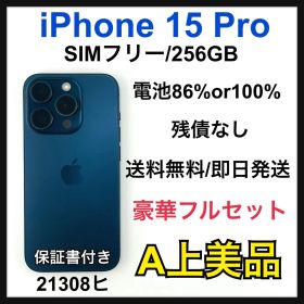 【A】iPhone 15 Pro 256GB SIMフリー ブルー 本体