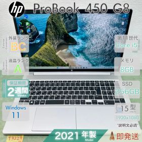 中古 ノートパソコン／HP ProBook 450 G8／第11世代 Core i5-1135G7／メモリ8GB／SSD256GB／15.6インチ大画面／HP／動作確認済／保証あり／即発送