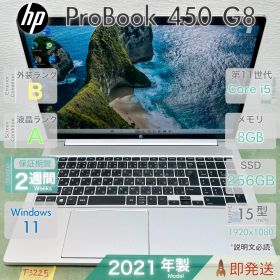 HP ProBook 450 G8／Core i5-1135G7 第11世代／メモリ8GB／SSD256GB／Win11／15.6型大画面／ヒューレットパッカード／中古 ノートPC／保証あり／即発