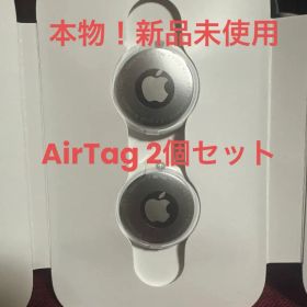 【新品未使用】Apple純正 AirTag 2個セット（第1世代）