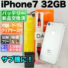 バッテリー交換済み iPhone7 MNCF2J/A 32GB シルバー SIMフリー(simロック解除済) 白ロム 中古 本体 動作確認済 【最短送料無料】 M-308