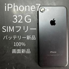 iPhone7 32G バッテリー100% 画面新品SIMフリー