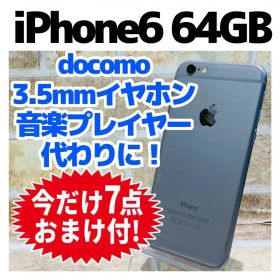 docomo SIM iPhone6 64GB 074 シルバー 電池新品