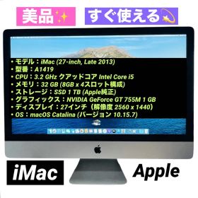 Apple iMac 27インチ Late 2013 32GB SSD 1TB