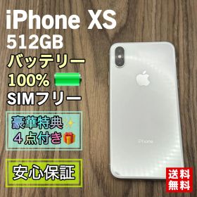 【美品】iPhoneXS シルバー 512GB SIMフリー 【新品バッテリー】