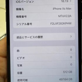 iPhone XS Max 512GB シルバー/スペースグレイ（SIMフリー）