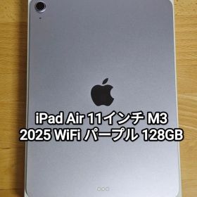 iPad Air M3 11インチ 128GB Wi-Fi パープル 2025