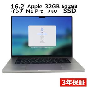【3年保証】 APPLE MACBOOK PRO 16-INCH 2021 Z14V000ZEJ/A APPLE アップル 中古 パソコン ノート PC 爆買