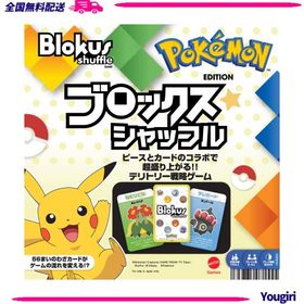 ブロックス(Blokus) ブロックスシャッフル ポケモンエディション【 ボードゲーム 】【 知育ゲーム 】マテルゲーム(Mattel Game) 【2~4人