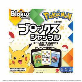 ポケモンブロックス マテルインターナショナル ボードゲーム ブロックス ぶろっくす ポケモン ポケモンブロックス テリトリー戦略 ファミ