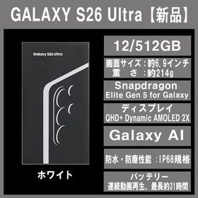Galaxy S26 ULTRA 512GB ホワイト SIMフリー 【新品】