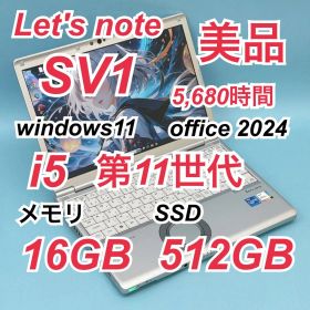 284 美品 512GB レッツノート CF-SV1 i5 第11世代 16GB