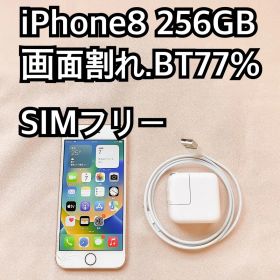ゴールド iPhone 8 256GB アイフォーン 本体 SIMフリー