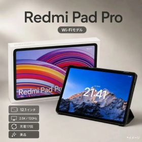 Redmi Pad Pro 新品 36,500円 中古 25,500円 | ネット最安値の価格比較