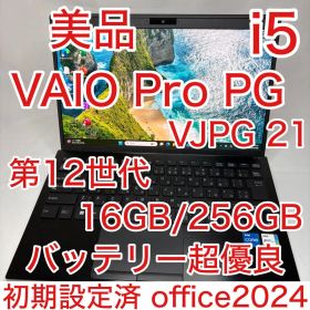 美品 VAIO Pro PG VJPG21 12世代 i5 16GB 256GB