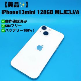 【美品】iPhone13mini 128GB MLJE3J/A
