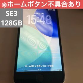 【不具合あり】iPhoneSE第3世代128GB スターライト SIMフリー