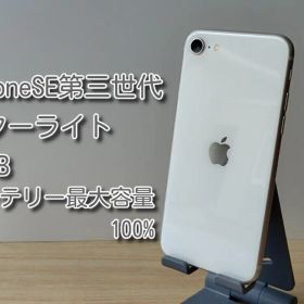 Apple iPhone SE 第3世代 64GB スターライト
