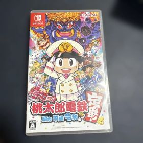 桃太郎電鉄 ～昭和 平成 令和も定番！～